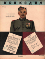 Обложка для Крокодил, 1948 , № 05.pdf